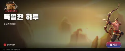 전설의 보너스가 당신을 기다립니다
